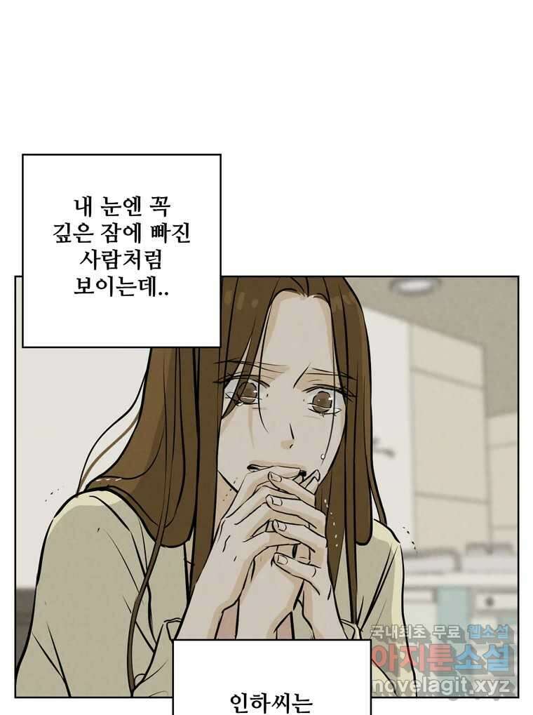 신랑이 사라졌다 113화 기도 102