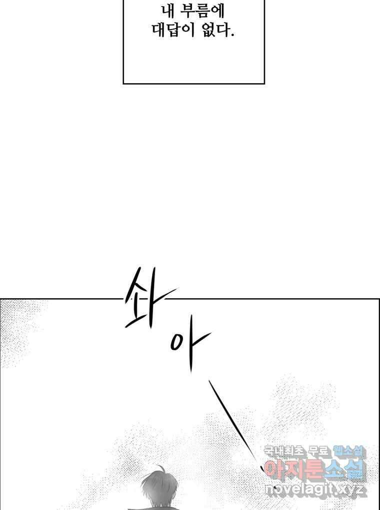 신랑이 사라졌다 113화 기도 103