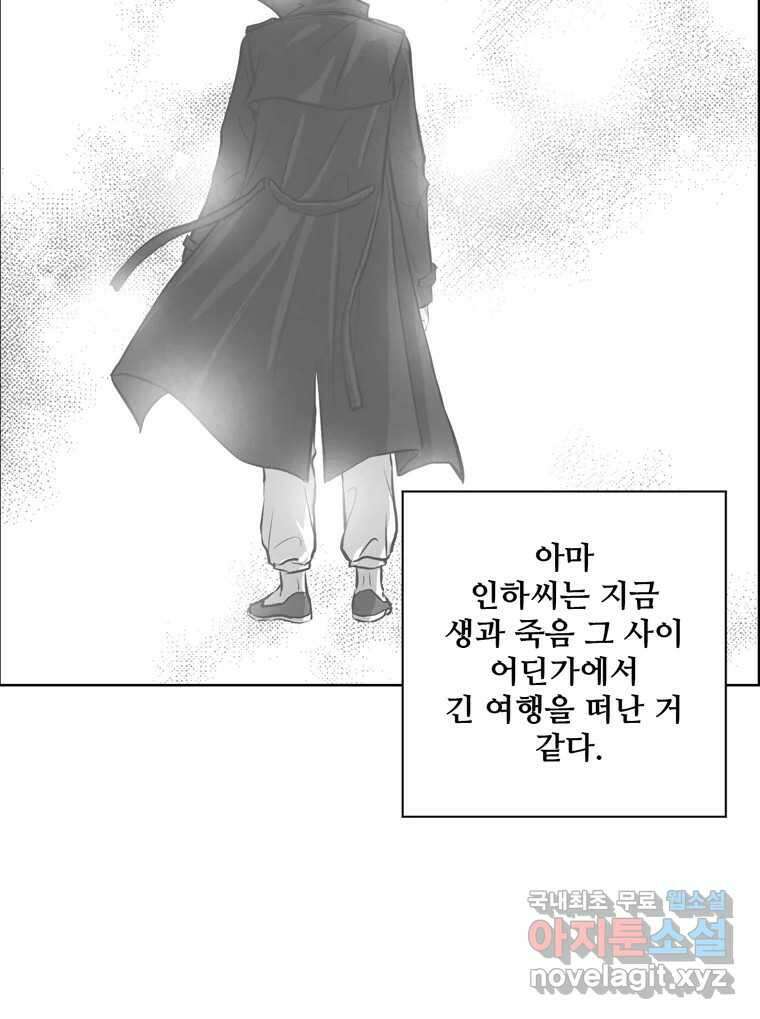 신랑이 사라졌다 113화 기도 104