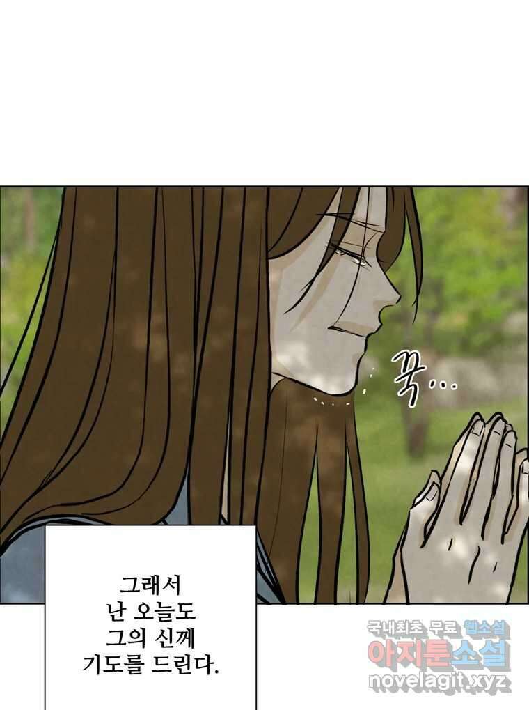 신랑이 사라졌다 113화 기도 105