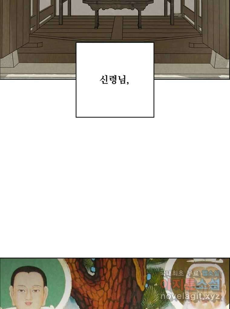 신랑이 사라졌다 113화 기도 107