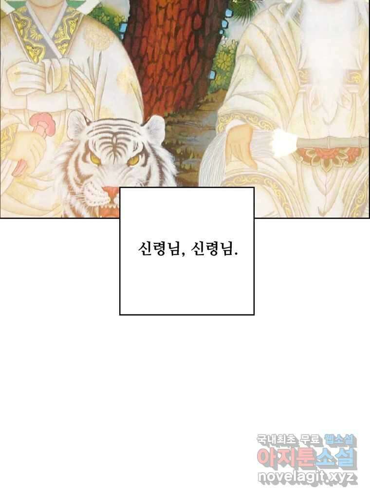 신랑이 사라졌다 113화 기도 108