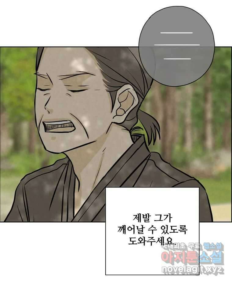 신랑이 사라졌다 113화 기도 109