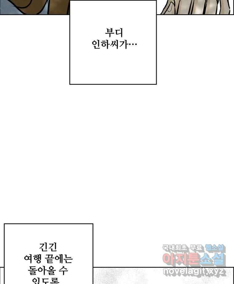 신랑이 사라졌다 113화 기도 111