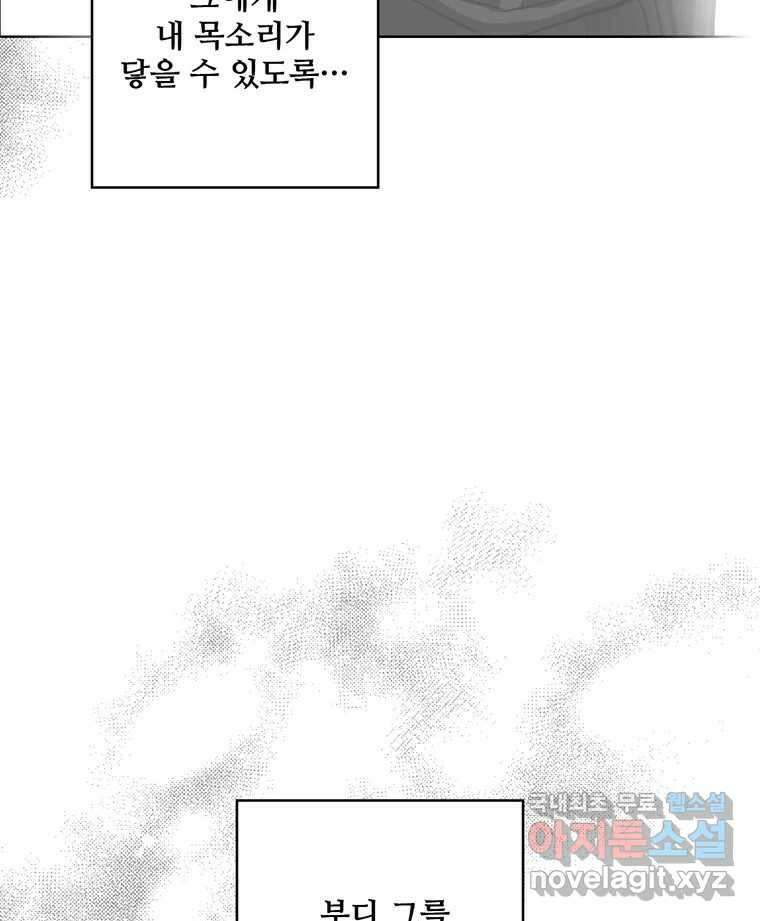 신랑이 사라졌다 113화 기도 113