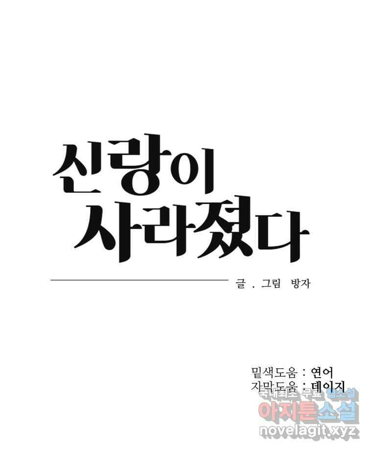 신랑이 사라졌다 113화 기도 115