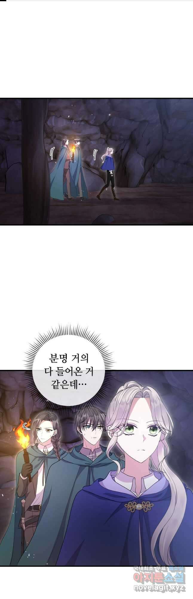 비켜요, 엔딩은 내가 정합니다 47화 1