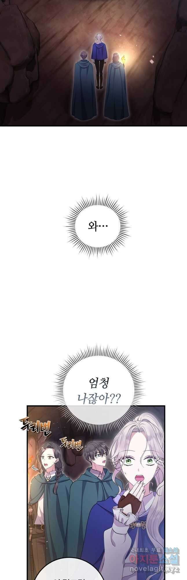 비켜요, 엔딩은 내가 정합니다 47화 3