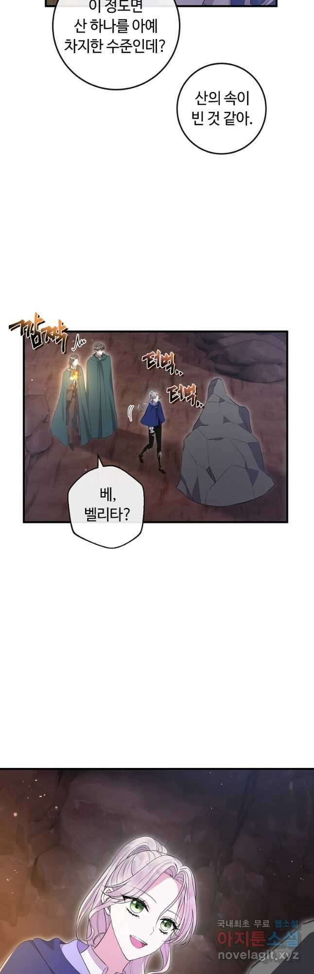 비켜요, 엔딩은 내가 정합니다 47화 4