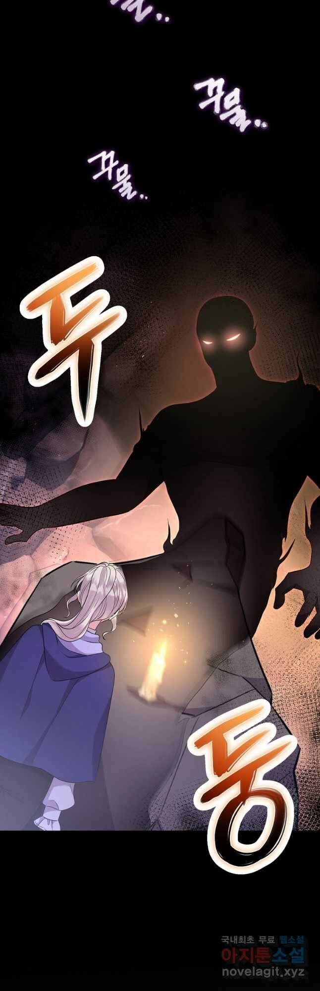 비켜요, 엔딩은 내가 정합니다 47화 7