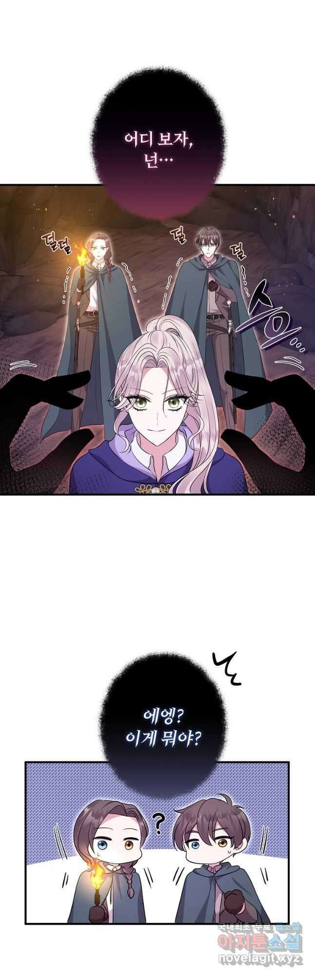 비켜요, 엔딩은 내가 정합니다 47화 10