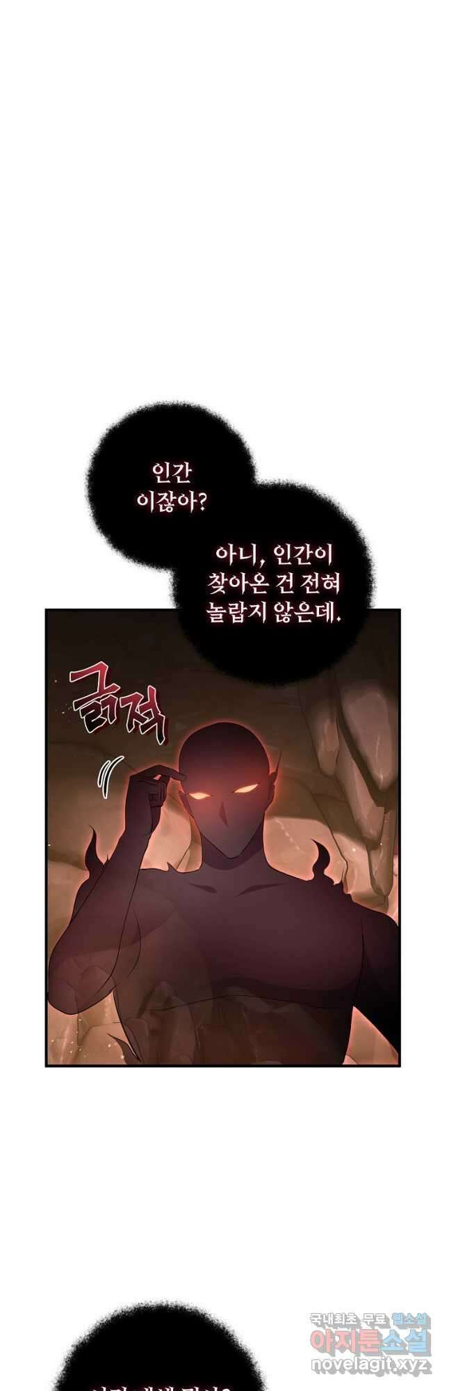비켜요, 엔딩은 내가 정합니다 47화 11