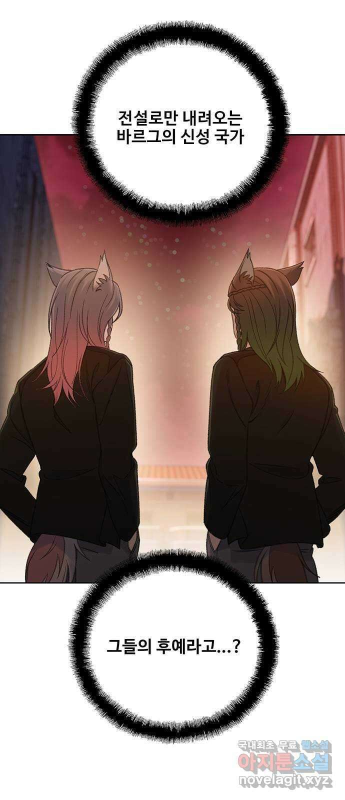 DARK MOON: 회색 도시 46. 집결 2 13