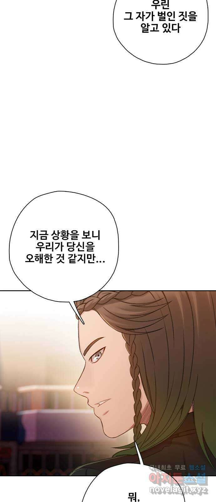 DARK MOON: 회색 도시 46. 집결 2 16