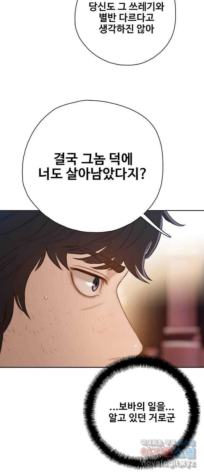 DARK MOON: 회색 도시 46. 집결 2 17