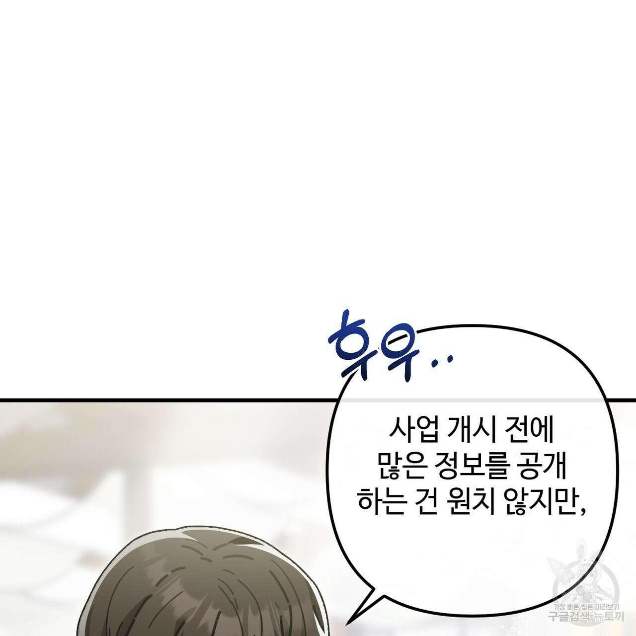 100년 묵은 탑셰프 42화 4