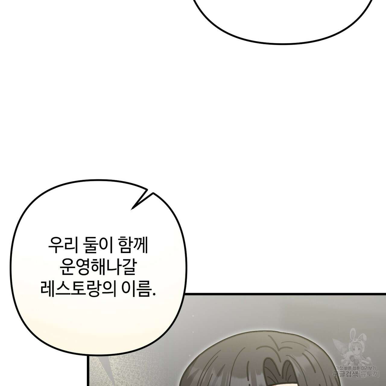 100년 묵은 탑셰프 42화 6