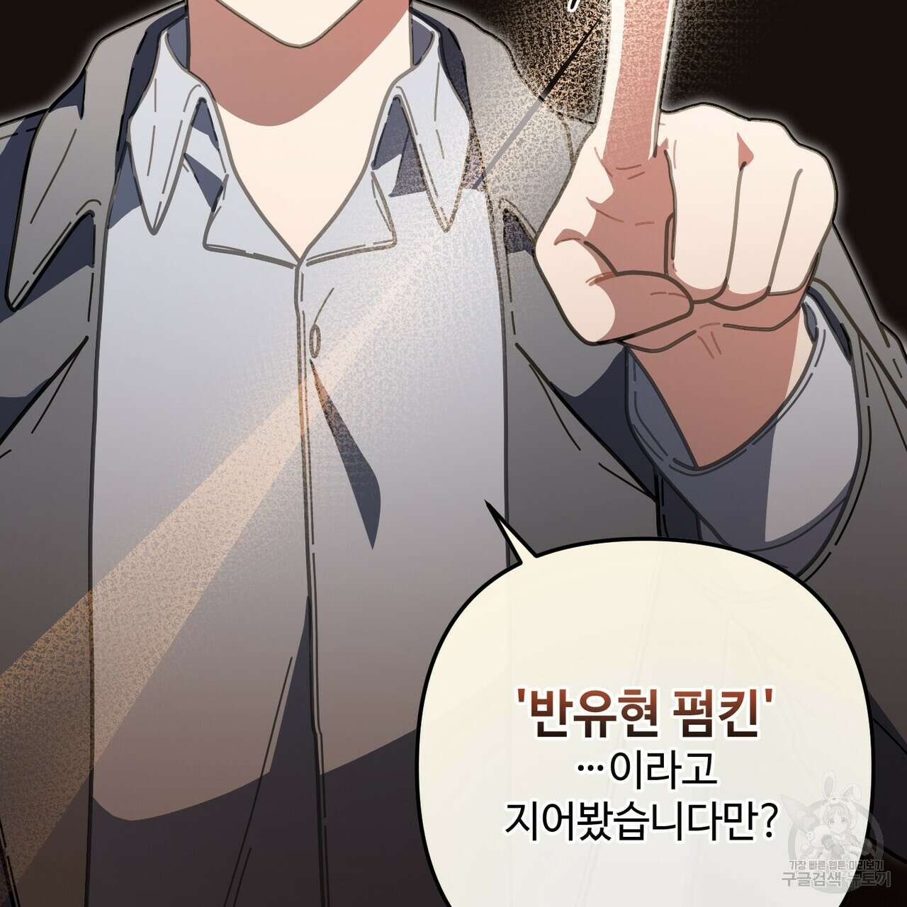 100년 묵은 탑셰프 42화 9