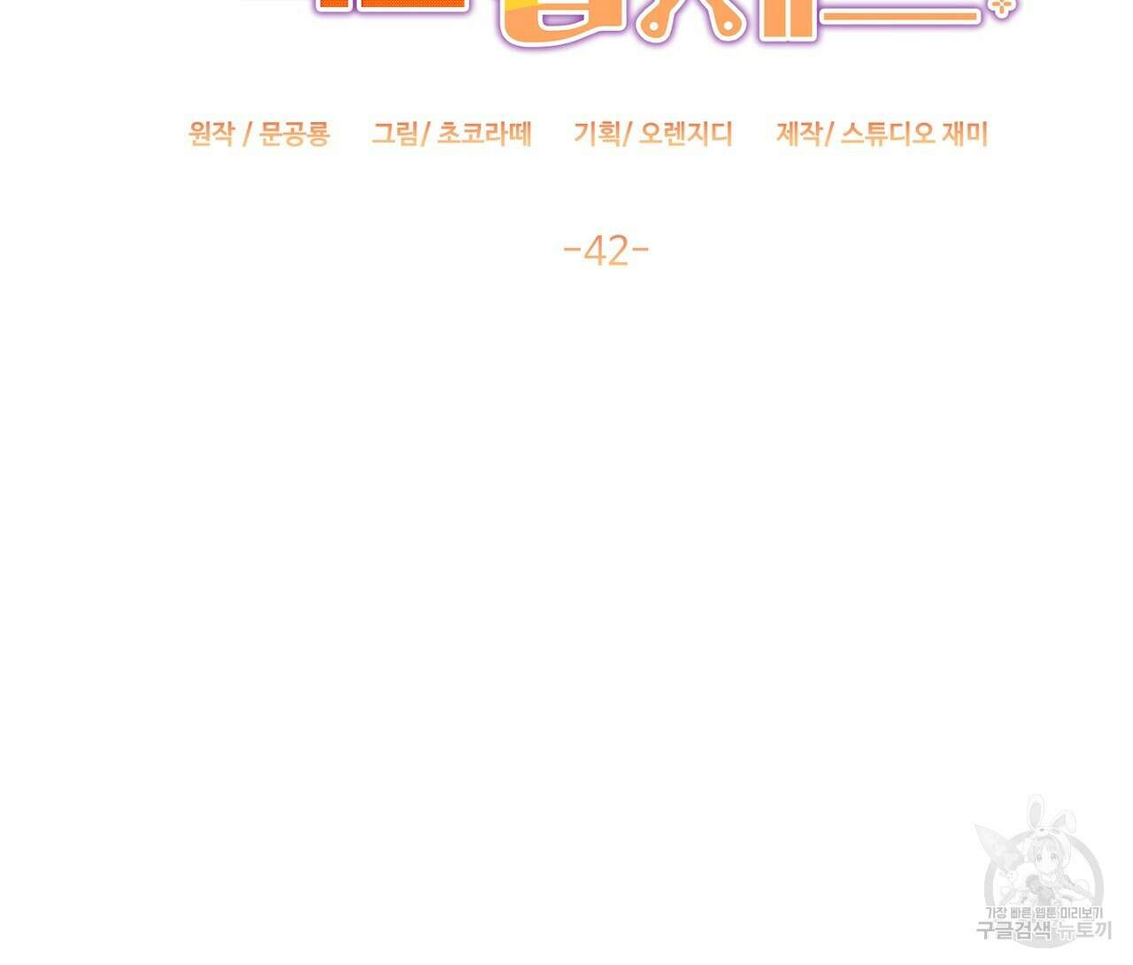 100년 묵은 탑셰프 42화 12