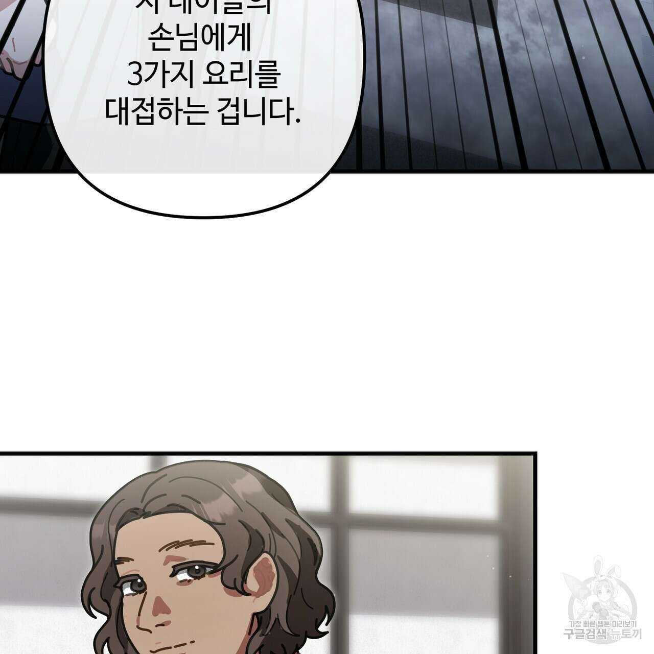 100년 묵은 탑셰프 42화 17