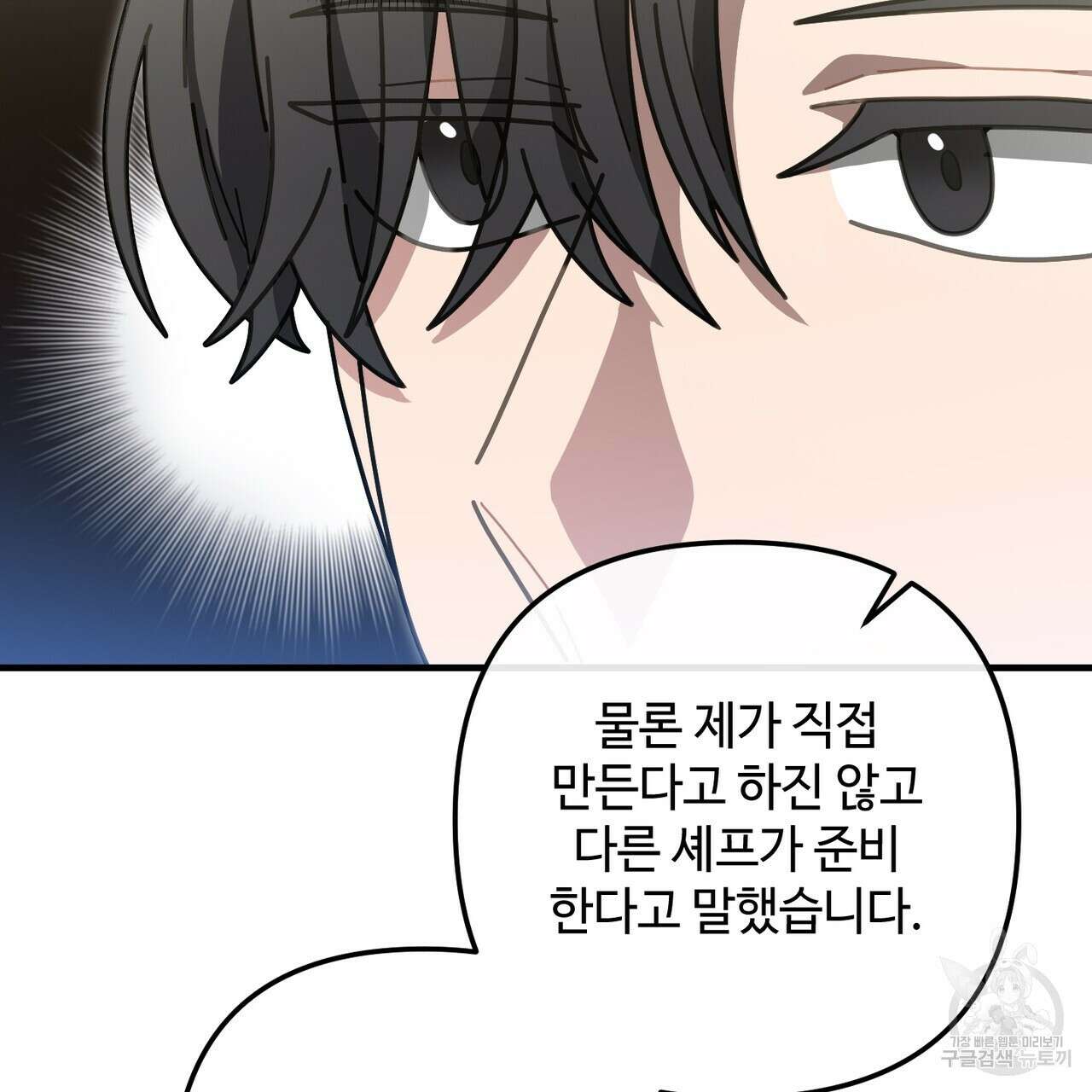 100년 묵은 탑셰프 42화 20