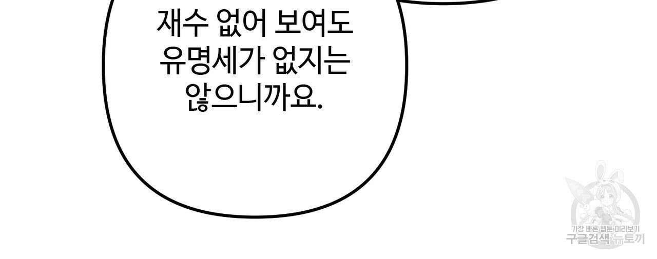 100년 묵은 탑셰프 42화 21