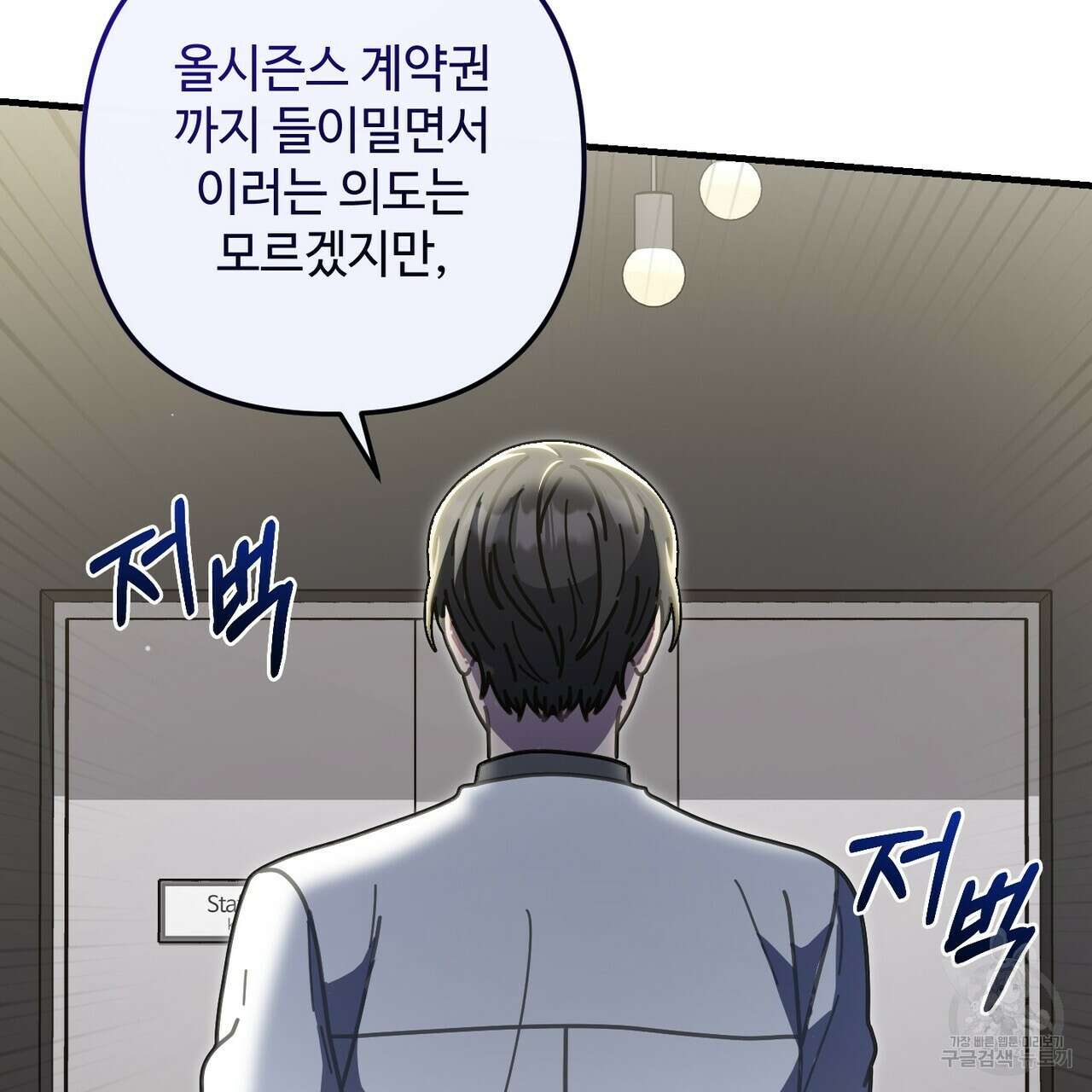 100년 묵은 탑셰프 42화 26