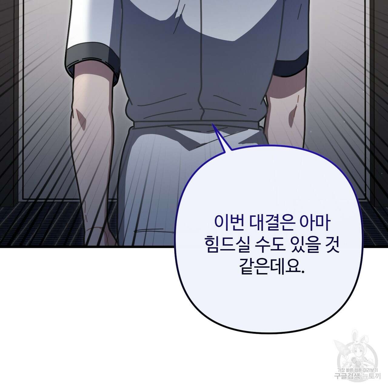 100년 묵은 탑셰프 42화 27