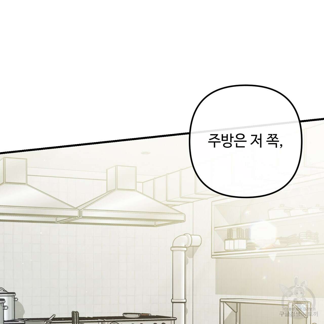 100년 묵은 탑셰프 42화 29