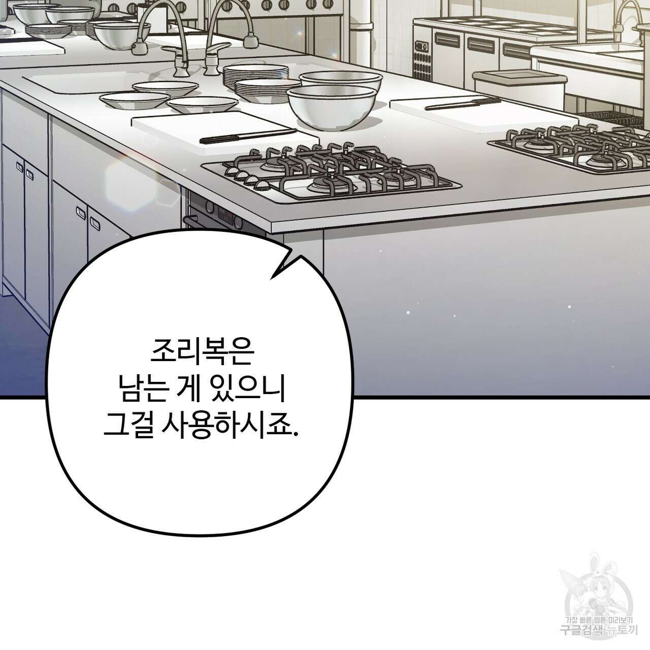 100년 묵은 탑셰프 42화 30