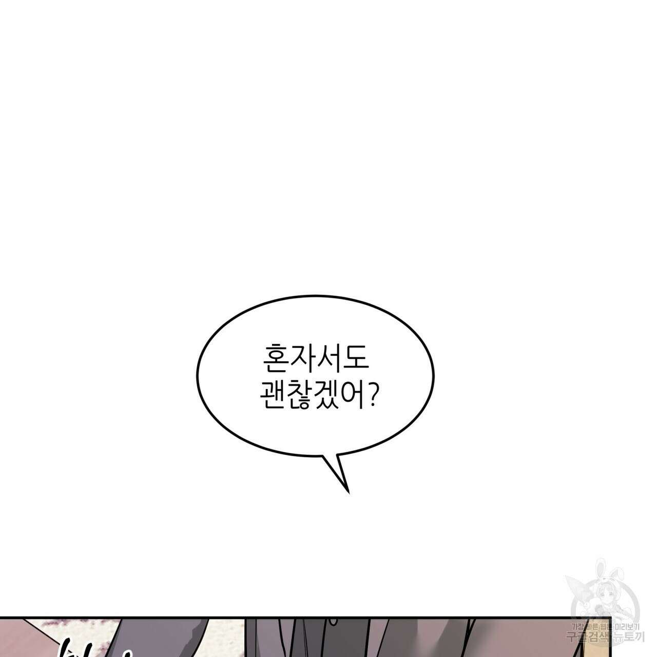 거울 속의 이방인 32화 2