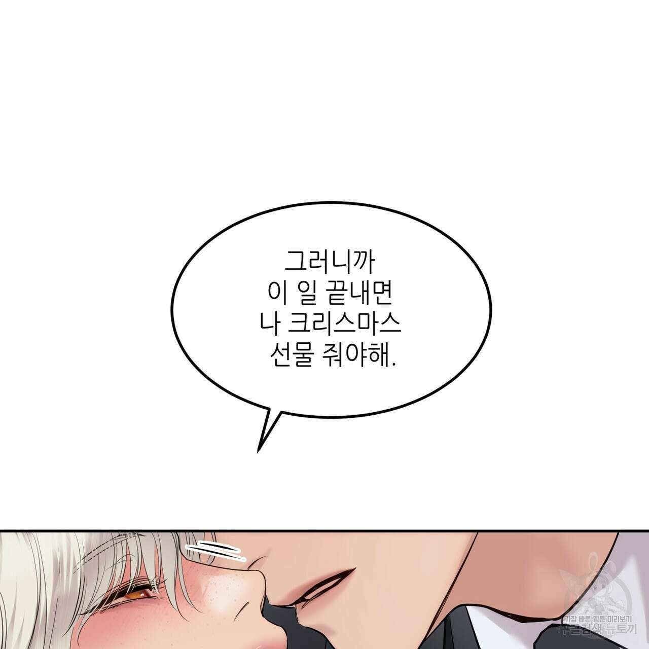 거울 속의 이방인 32화 15