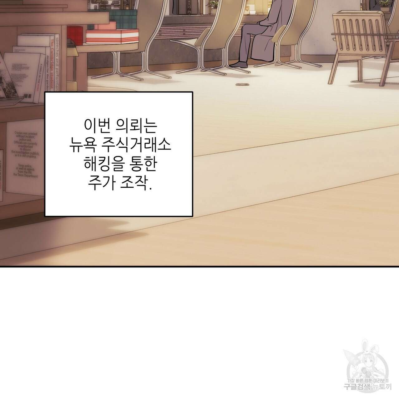 거울 속의 이방인 32화 21