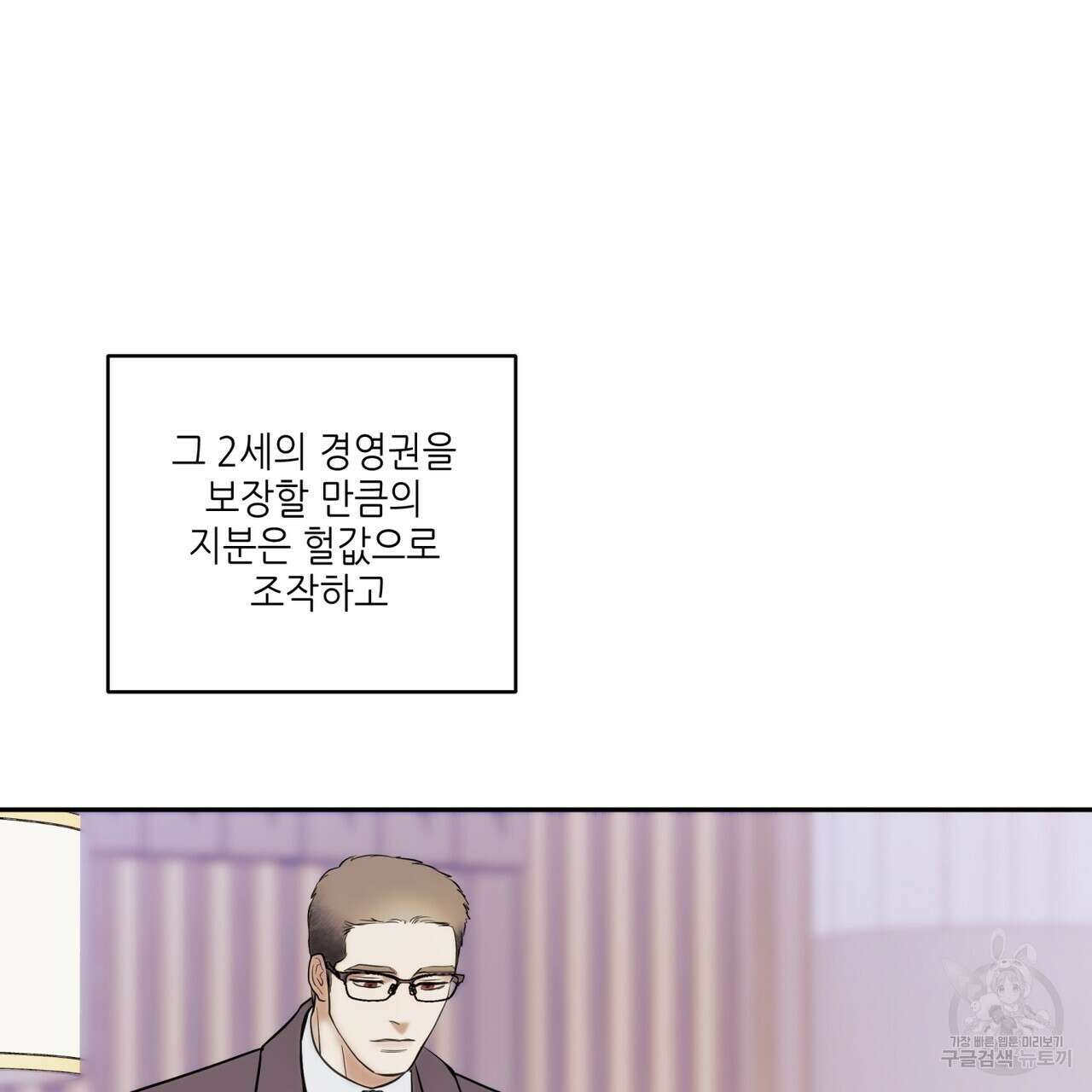 거울 속의 이방인 32화 24