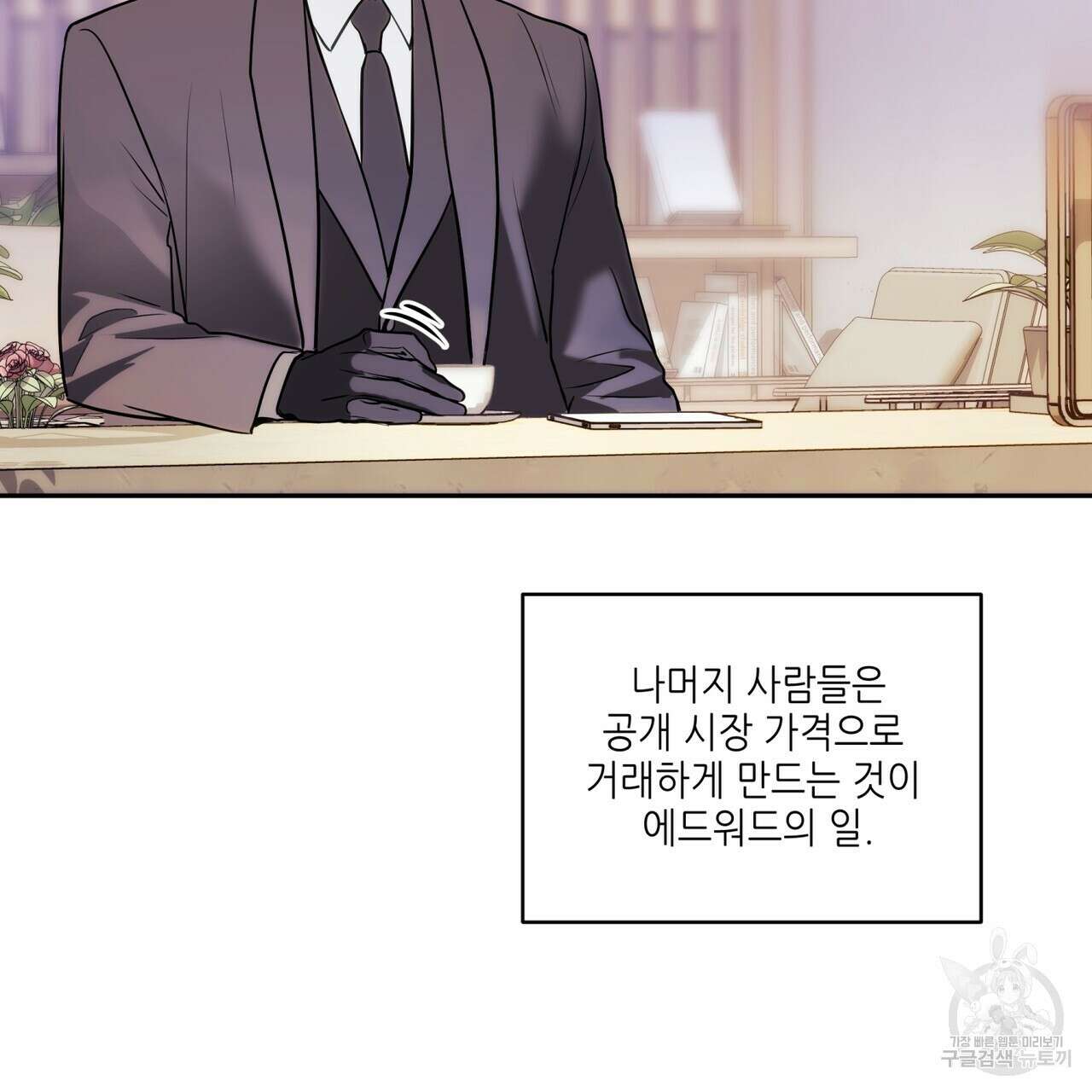 거울 속의 이방인 32화 25