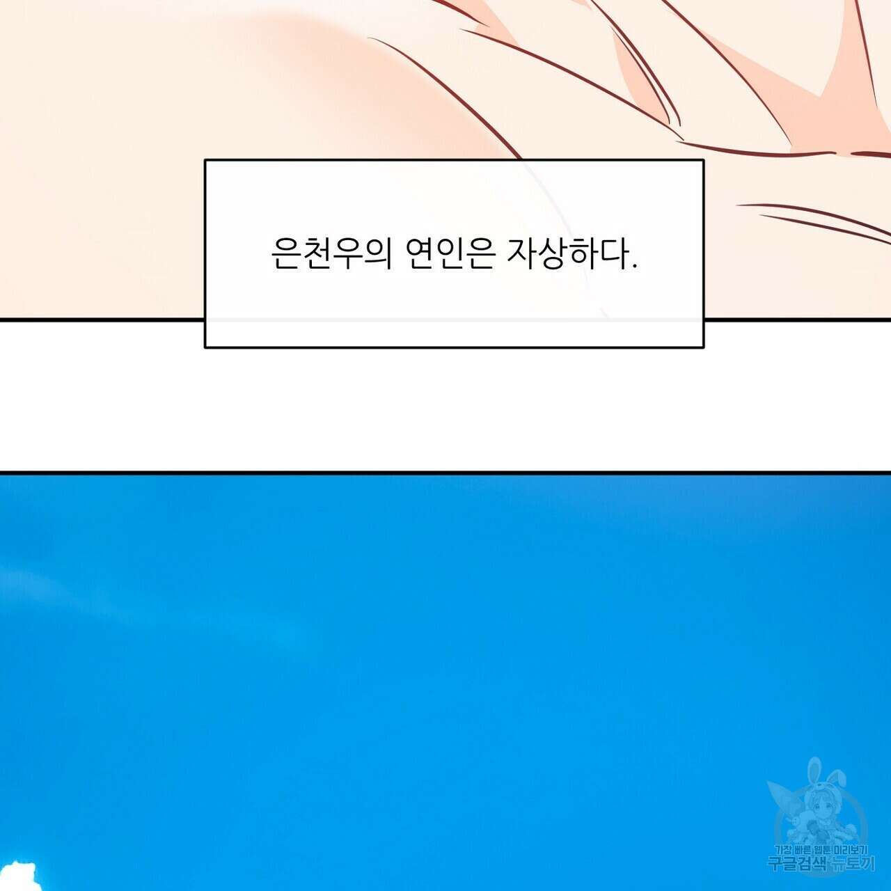 럭키 파라다이스 외전 12화 5