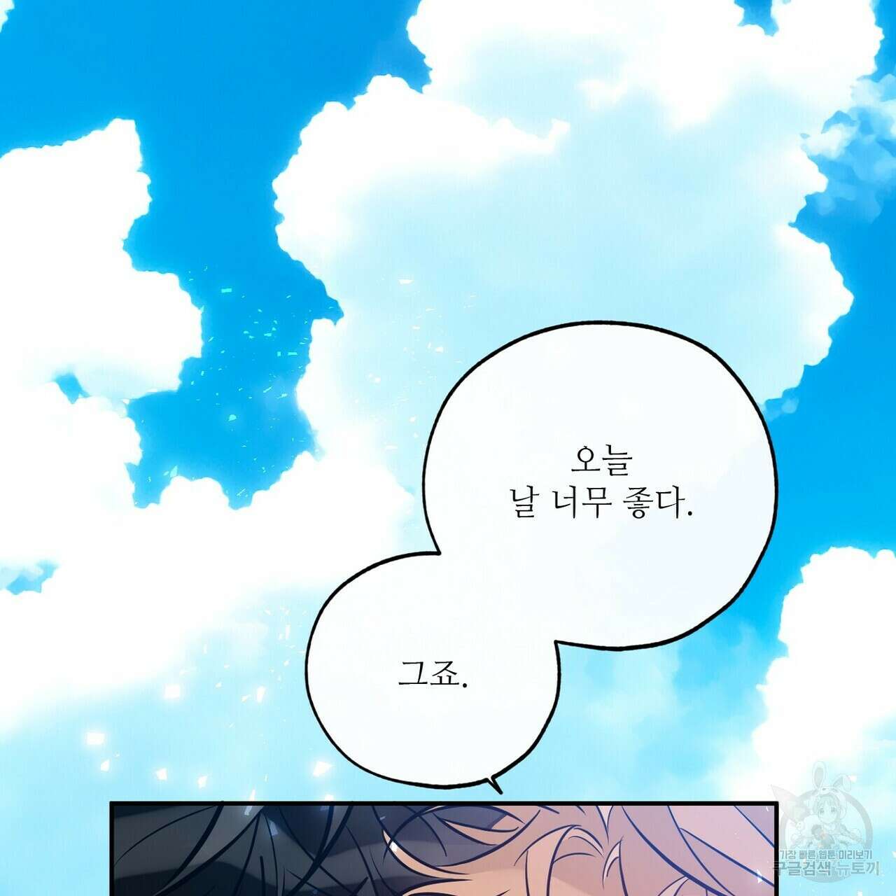 럭키 파라다이스 외전 12화 7