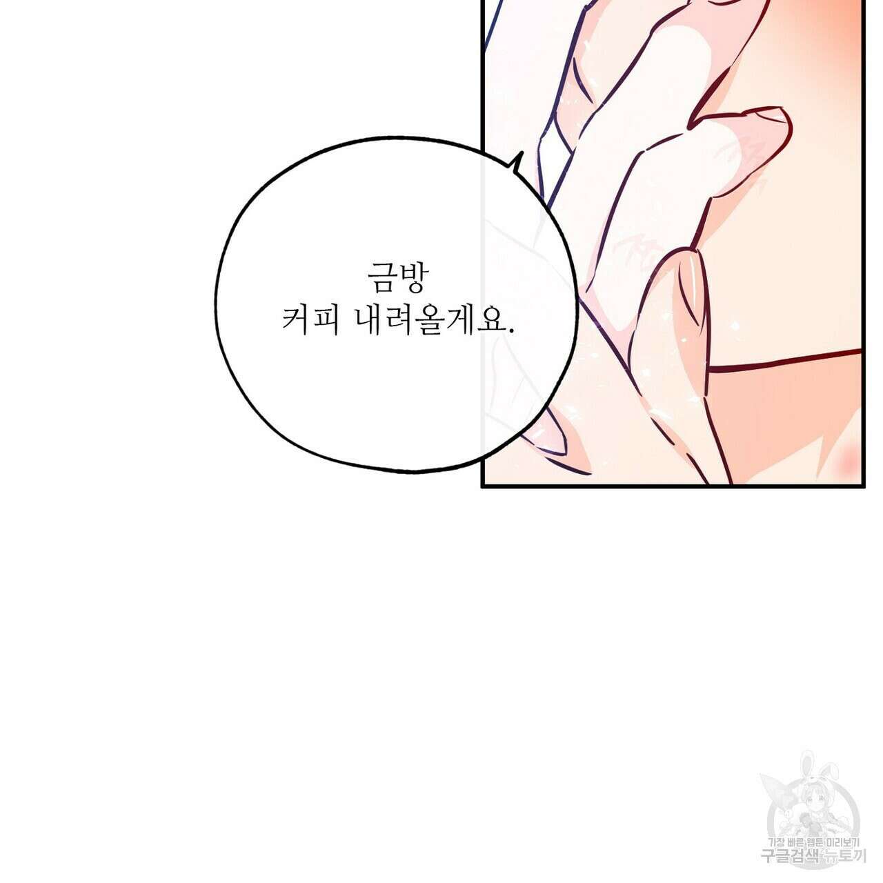 럭키 파라다이스 외전 12화 11