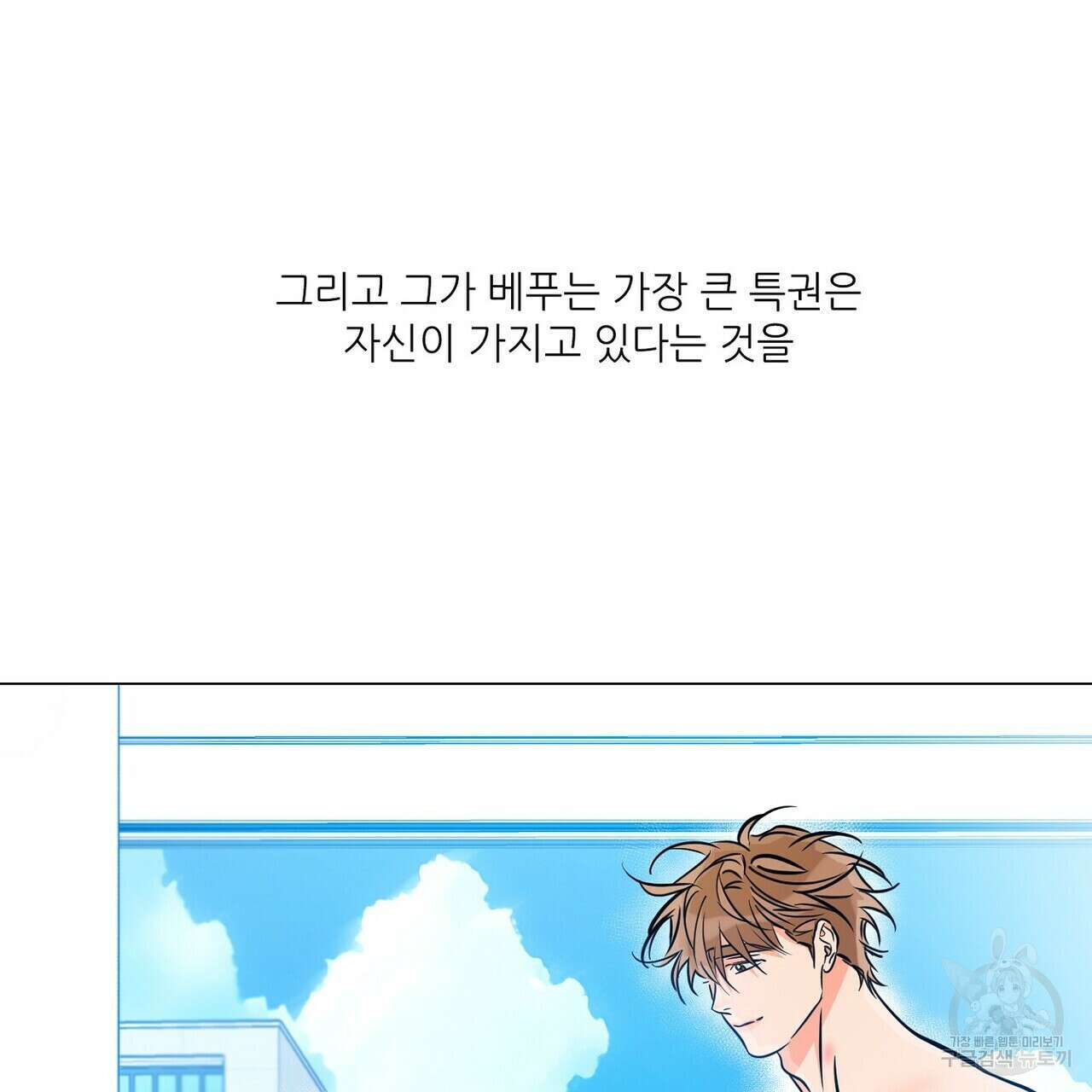 럭키 파라다이스 외전 12화 21