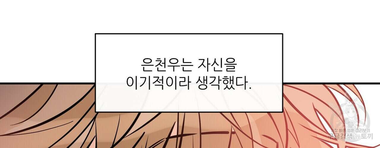 럭키 파라다이스 외전 12화 26