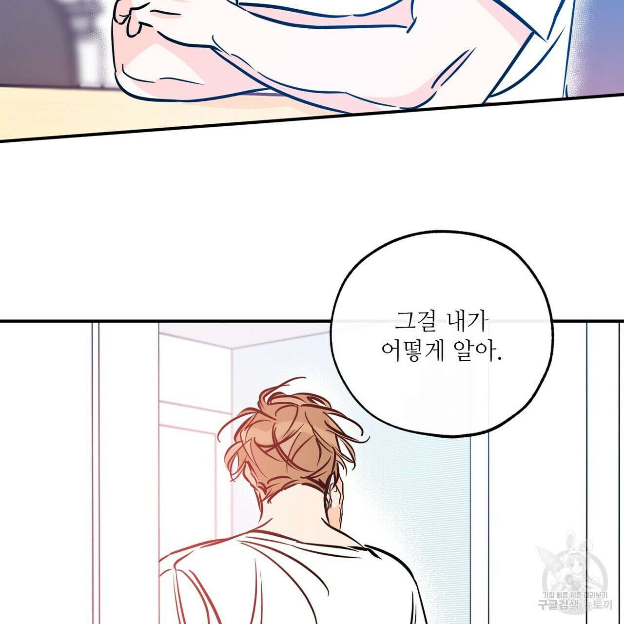 럭키 파라다이스 외전 12화 31