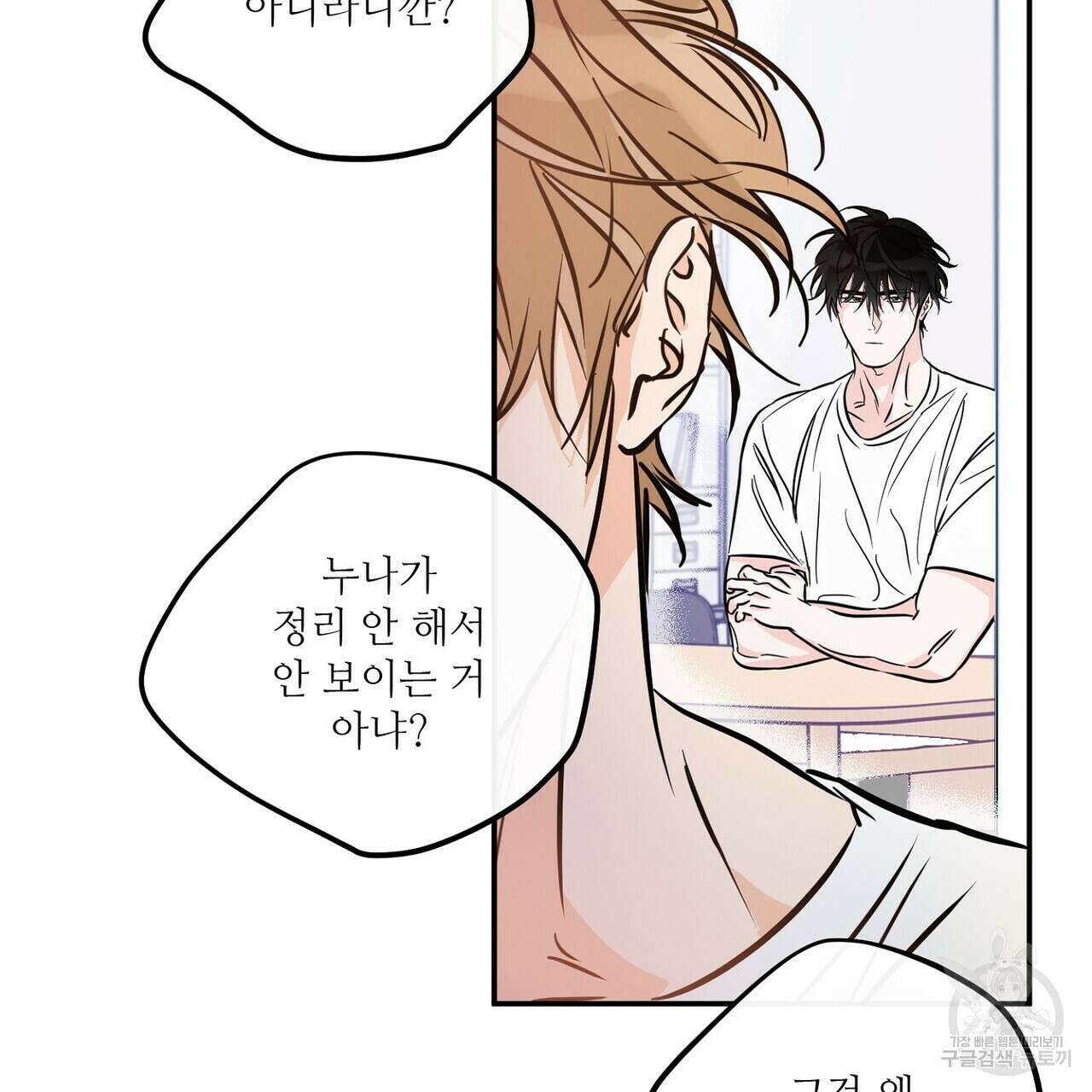 럭키 파라다이스 외전 12화 33