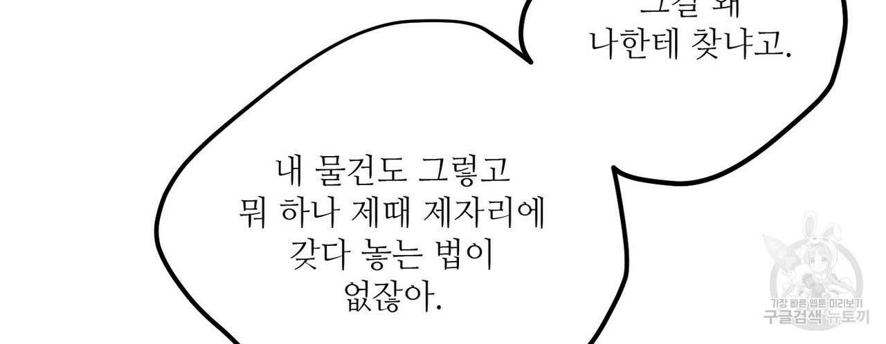 럭키 파라다이스 외전 12화 34