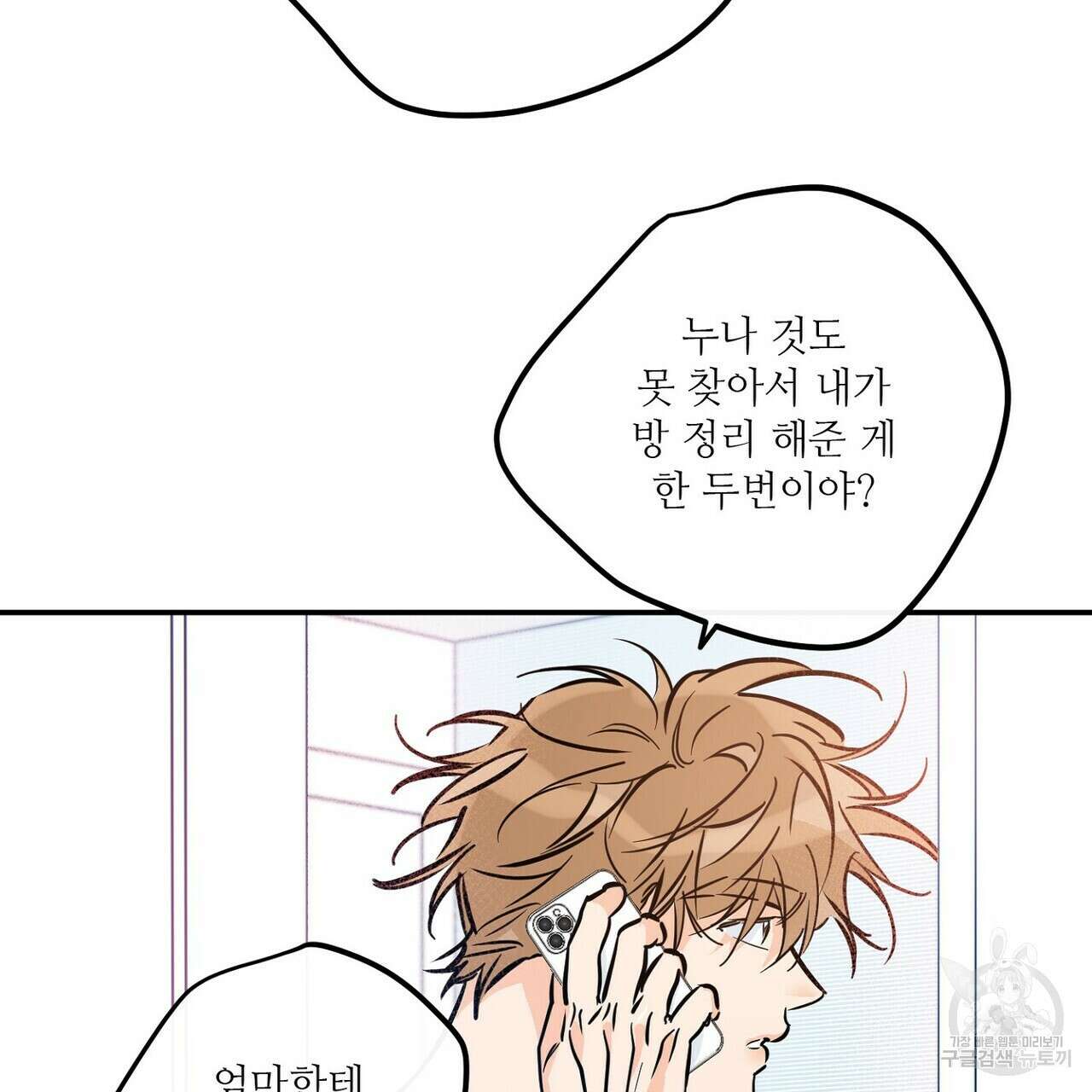 럭키 파라다이스 외전 12화 35