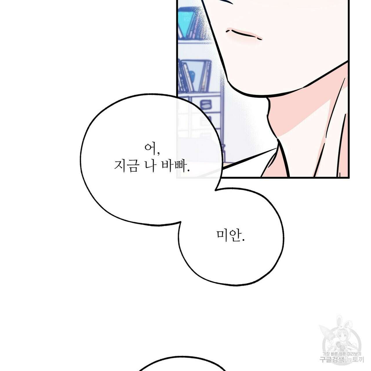 럭키 파라다이스 외전 12화 39
