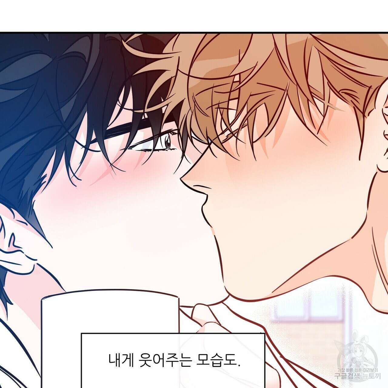 럭키 파라다이스 외전 12화 51
