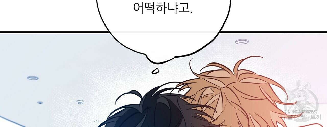 럭키 파라다이스 외전 12화 58