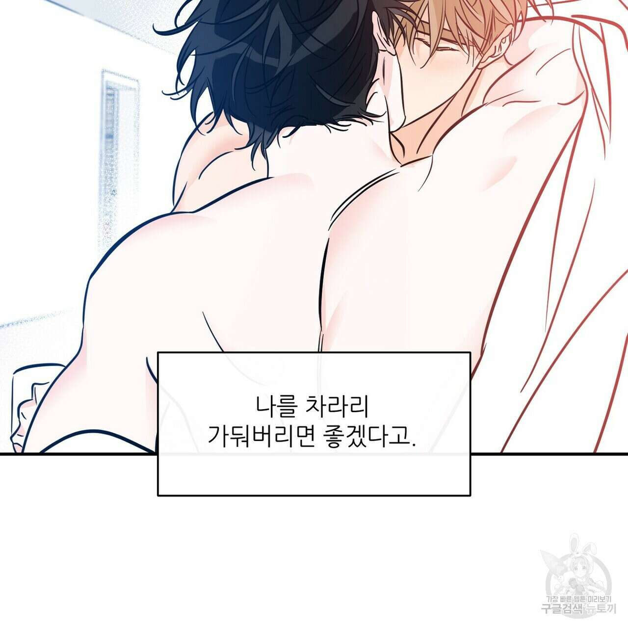 럭키 파라다이스 외전 12화 59