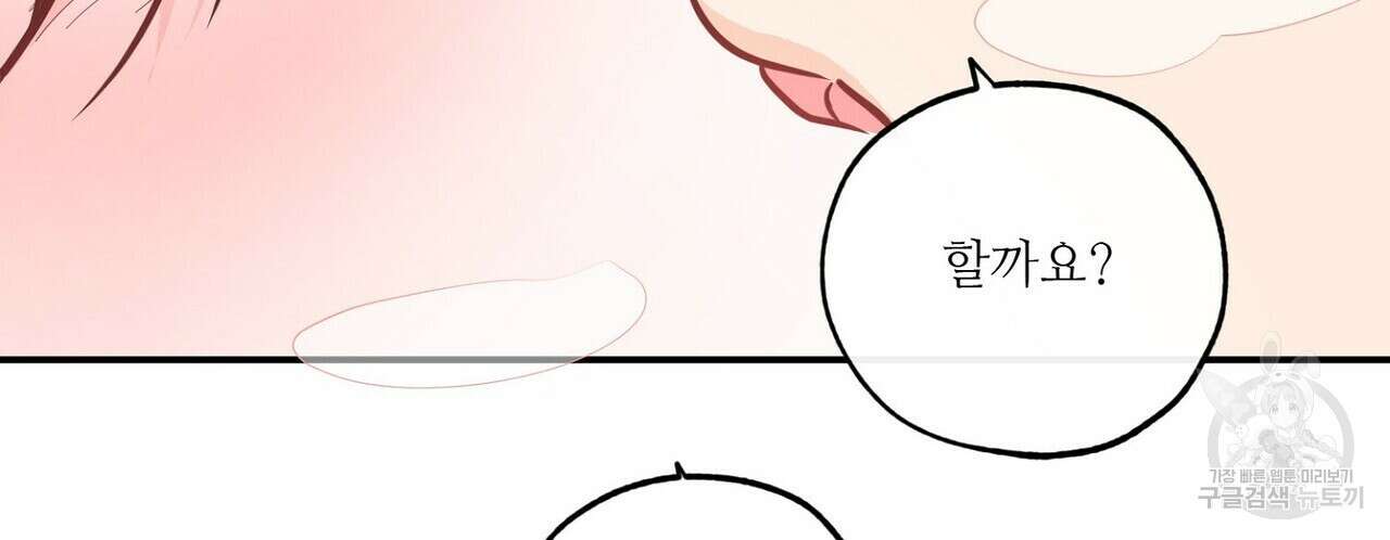 럭키 파라다이스 외전 12화 64