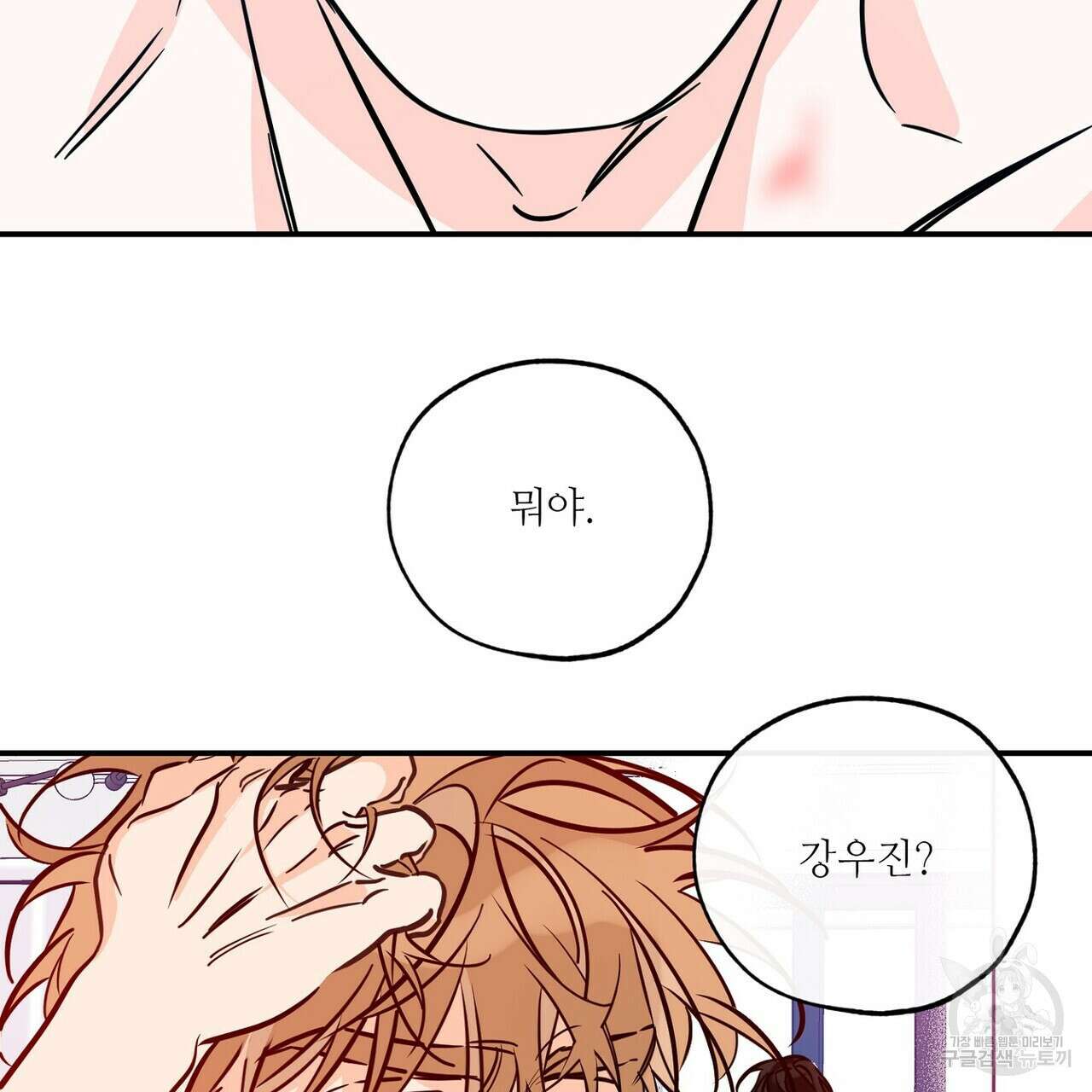 럭키 파라다이스 외전 12화 75